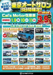 アルパインスタイル Cal's Motor キャルズモーター　東京オートサロン2026 で Sonova Beas+ Carica Havana など最新モデル展示♪ 出展期間3日間限定 在庫車 即納車 特別価格販売も☆☆☆