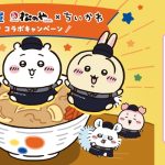 松屋×ちいかわ第2弾！「鬼辛カレー」がリアルに登場、限定フィギュア＆パズルは争奪戦必至か