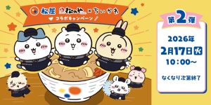 松屋×ちいかわ第2弾！「鬼辛カレー」がリアルに登場、限定フィギュア＆パズルは争奪戦必至か