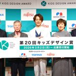 第20回キッズデザイン賞 3/2〜5/12 応募受付　子どもの参加 参画部門を新設　子どもの視点を持った製品 サービス 空間 活動 研究の登場に期待☆  杉浦太陽もKマークをイチ推し