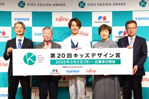 第20回キッズデザイン賞 3/2〜5/12 応募受付　子どもの参加 参画部門を新設　子どもの視点を持った製品 サービス 空間 活動 研究の登場に期待☆  杉浦太陽もKマークをイチ推し