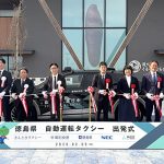 徳島県 NEC 電脳交通 きんときタクシー　空港周辺で自動運転タクシー 2/6～3/31 実証運行　兼松 A2Z のシステムを採用 ヒョンデ IONIQ5 ベース　配車センター共有できるモデルケースへ