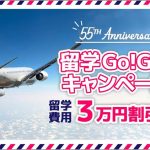 留学ジャーナル 55周年　留学費用 3万円割引　Vプリカ1万円分プレゼント！　留学GoGoキャンペーン　英会話イーオン在校生はさらに1万円割引　1～8週間の短期留学費用割引金額は非課税