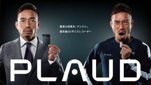 Plaud プラウド AIボイスレコーダーCM 長友佑都「最高の成果をアシスト」　映画『プロジェクト・ヘイル・メアリー』とのコラボ展開にも注目　最新モデル Plaud NotePin S 3/23 発売