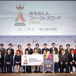 ミイダス 朝日新聞社 はたらく人ファーストアワード2025 受賞企業に共通する「当たり前を大切にする姿勢」「地方 中小企業発の独自性」 その先進的な取り組みと評価＆トレンドをチェック