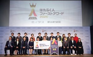 ミイダス 朝日新聞社 はたらく人ファーストアワード2025 受賞企業に共通する「当たり前を大切にする姿勢」「地方 中小企業発の独自性」 その先進的な取り組みと評価＆トレンドをチェック
