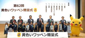みずほFG 損保ジャパン 明治安田 第一生命保険　全国の新小学一年生へ交通事故傷害保険つき 黄色い ピカチュウ ワッペン 97万枚 届けて安全願い　富士銀行時代から60年続く事業ことしも