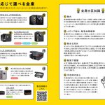 マスターロック・セントリー日本　危機時は置いてく金庫 持ってく金庫で「逃げ一択」提唱　ガイドブックPDF公開　特設サイトも 3/11 公開　冊子を金庫売り場などで無料配布
