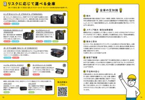マスターロック・セントリー日本　危機時は置いてく金庫 持ってく金庫で「逃げ一択」提唱　ガイドブックPDF公開　特設サイトも 3/11 公開　冊子を金庫売り場などで無料配布